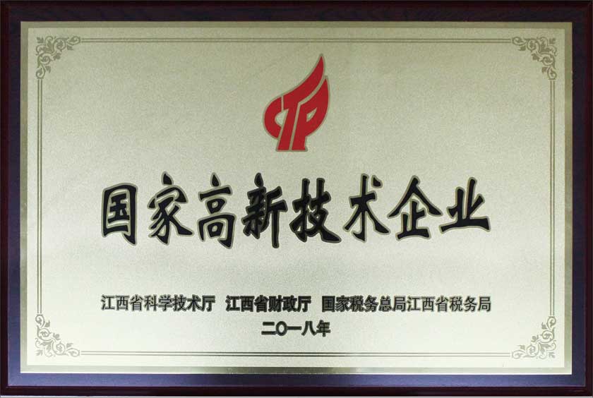 高新技術(shù)企業(yè)牌匾