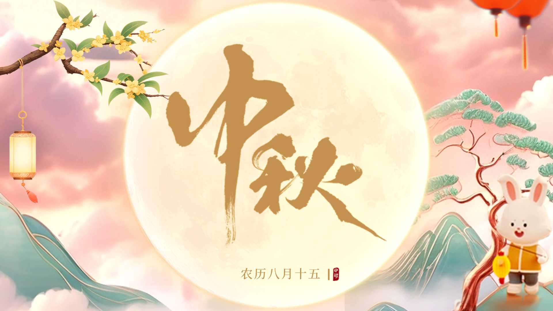 中秋節(jié)公眾號(hào).jpg